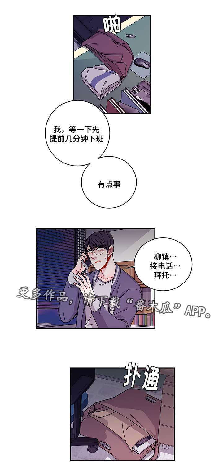 连锁效应怎么解决漫画,第35章：你自找的3图