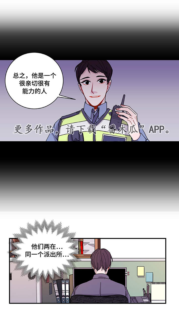 连锁效应漫画,第27章：有点奇怪2图