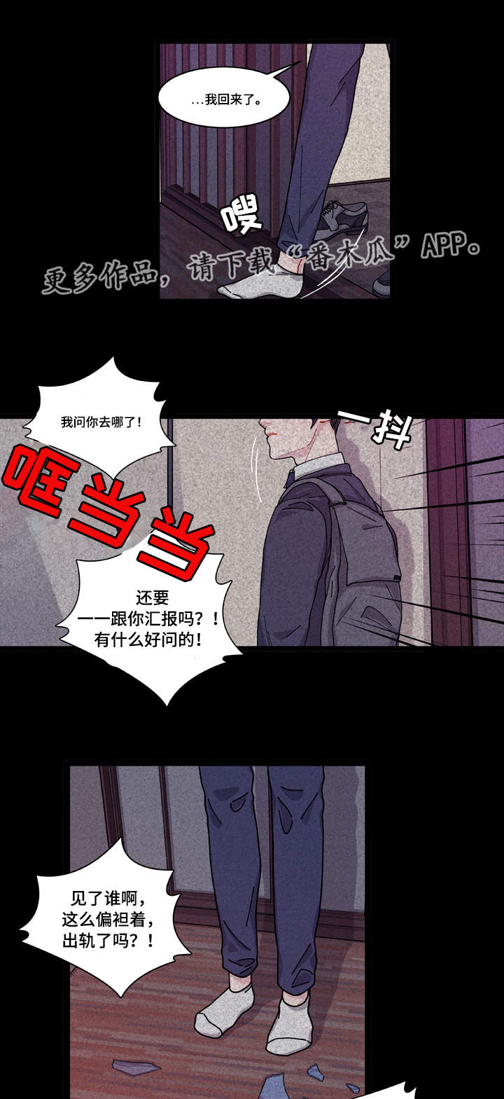 连锁效应引发的思考漫画,第9章：安全感3图