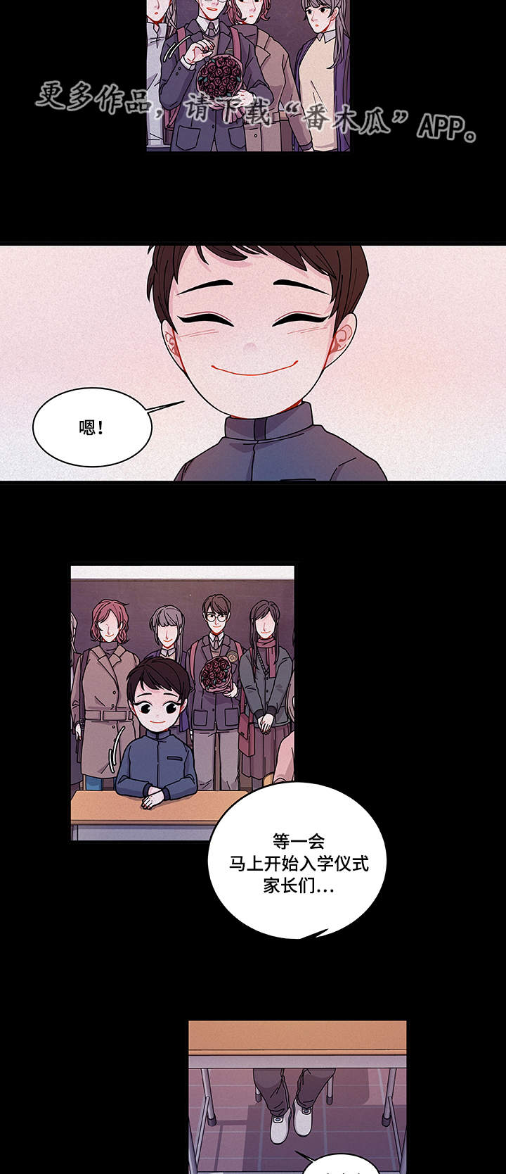 连锁效应的故事漫画,第24章：入职仪式4图