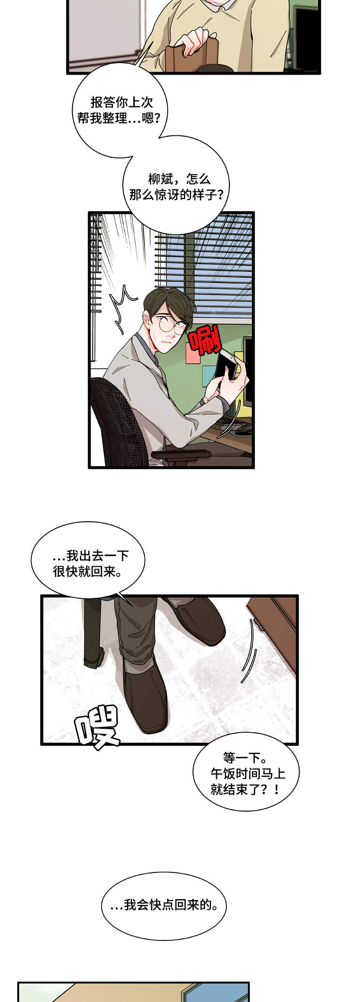 连锁反应dj漫画,第4章：警察局1图