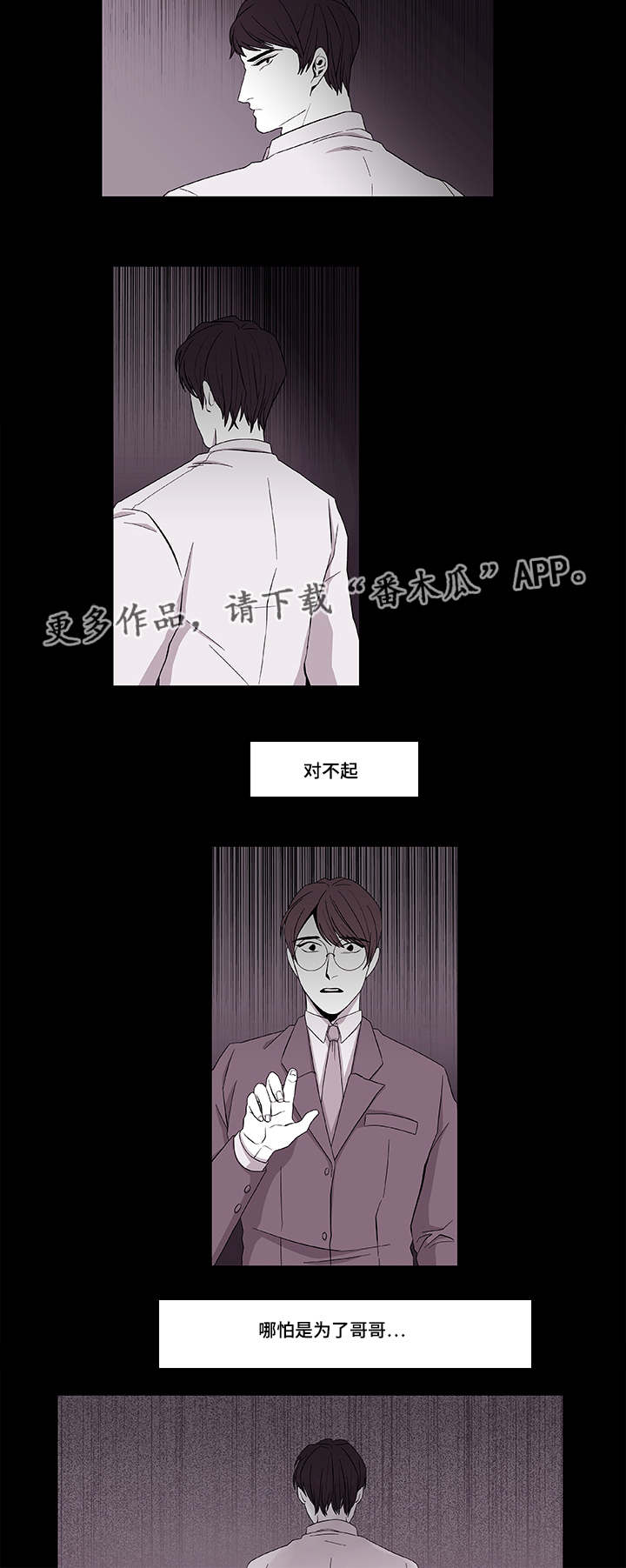连锁效应和多米诺骨牌效应一样吗漫画,第39章：保护哥哥3图