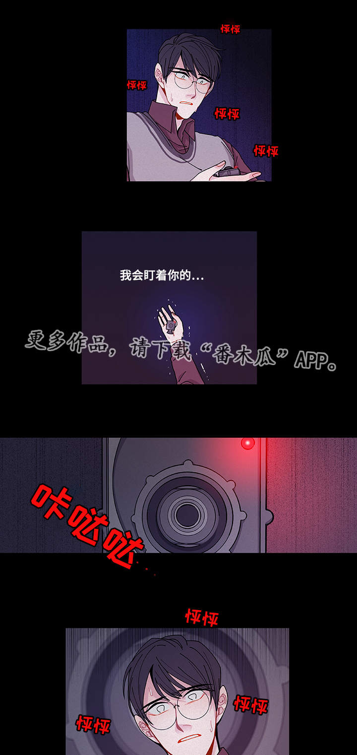 连锁反应dj漫画,第22章：没事吧1图