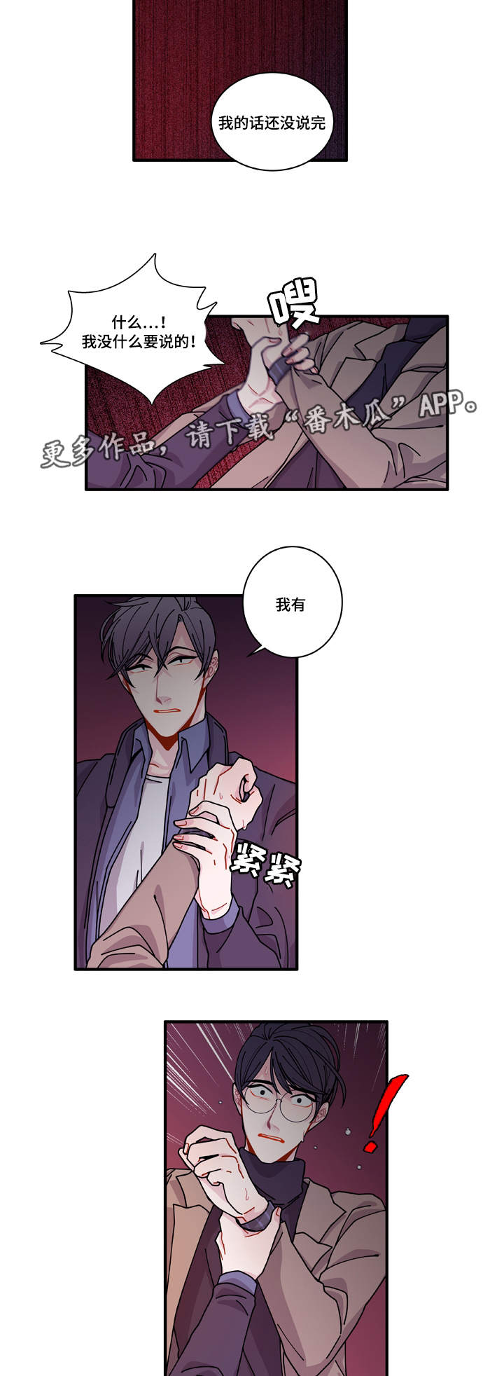 连锁效应漫画,第16章：不会放过你1图