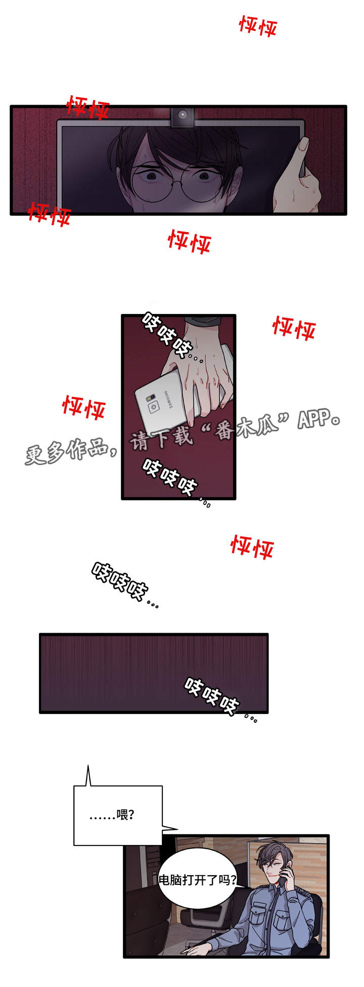 连锁效应与蝴蝶效应漫画,第8章：煎熬3图