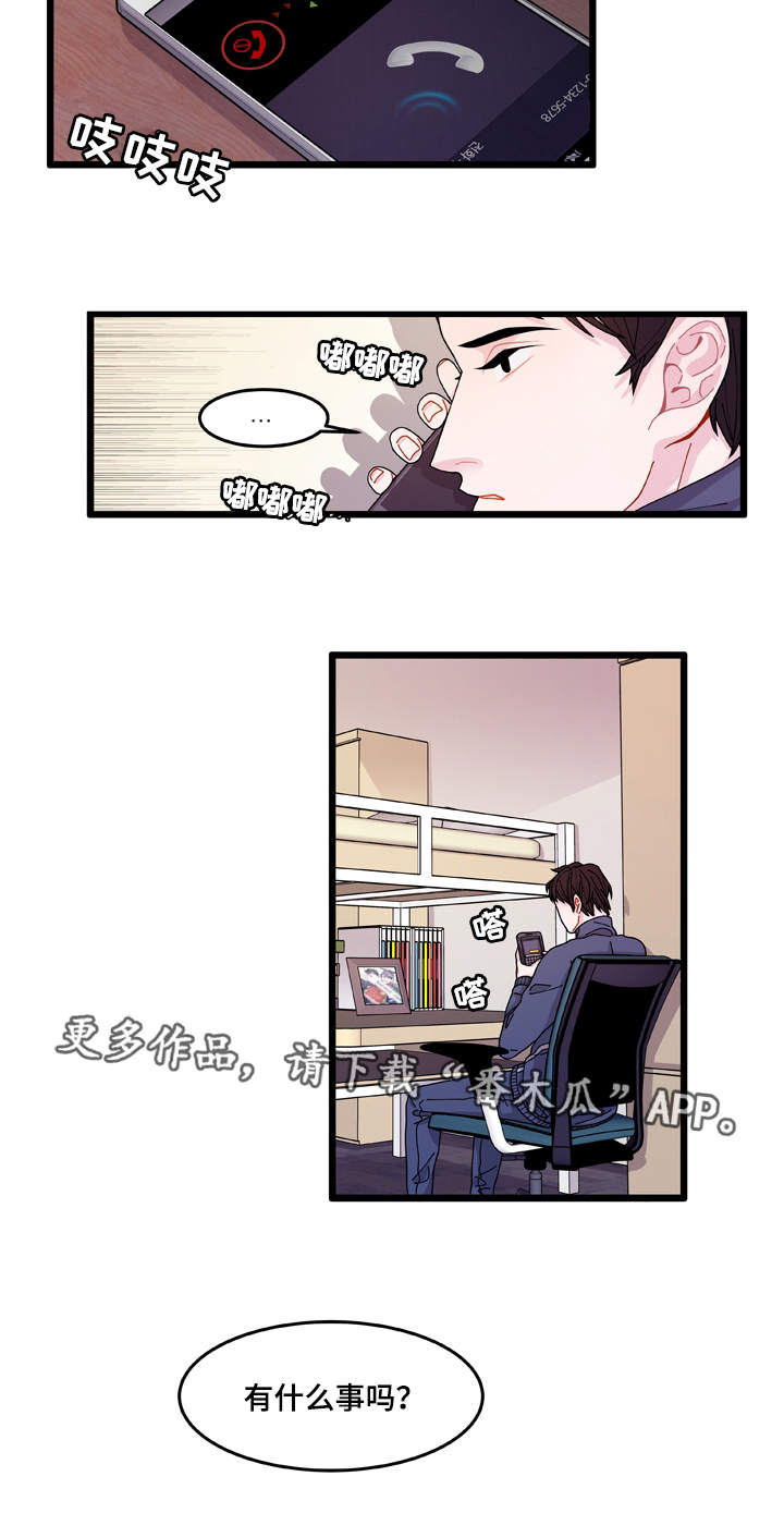 连锁效应游戏漫画,第11章：担心5图