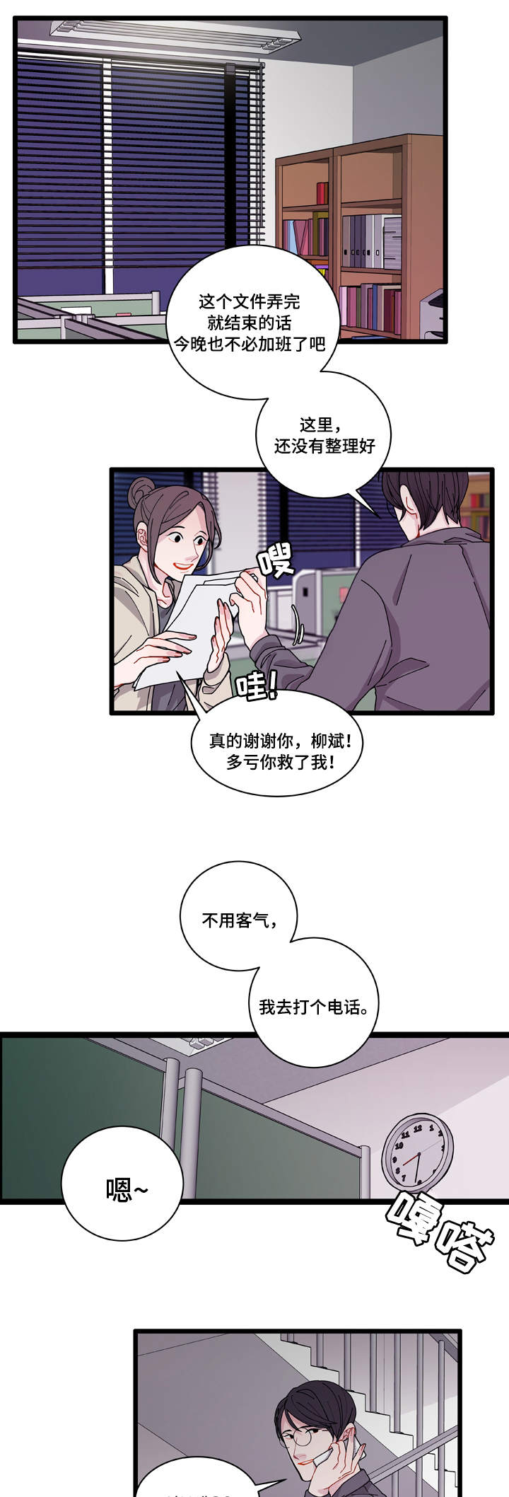 生物连锁遗传漫画,第4章：警察局1图