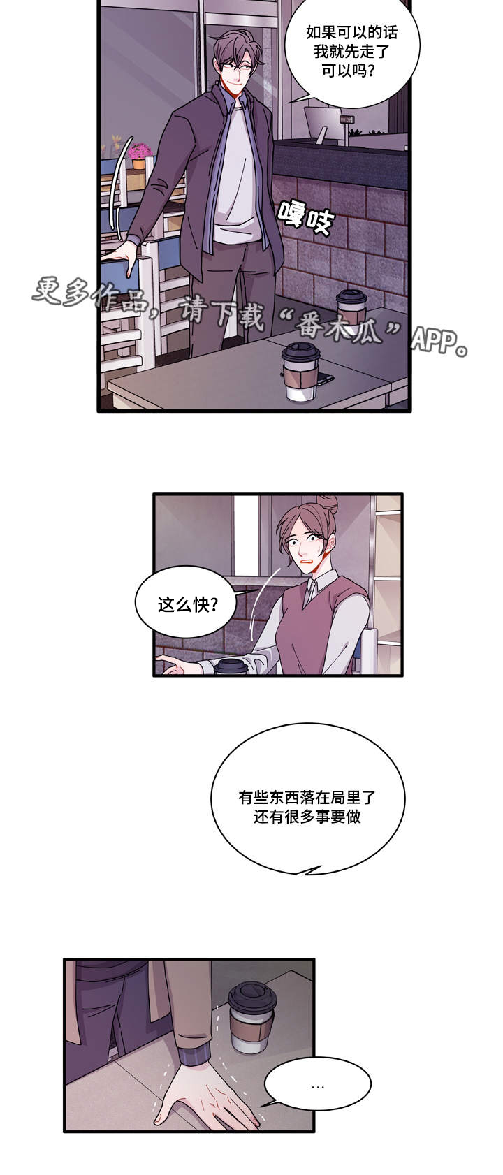 连锁效应漫画,第16章：不会放过你4图