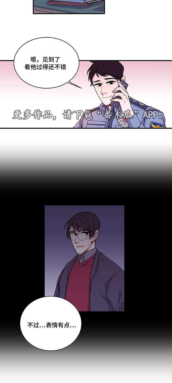 连锁效应漫画,第27章：有点奇怪4图