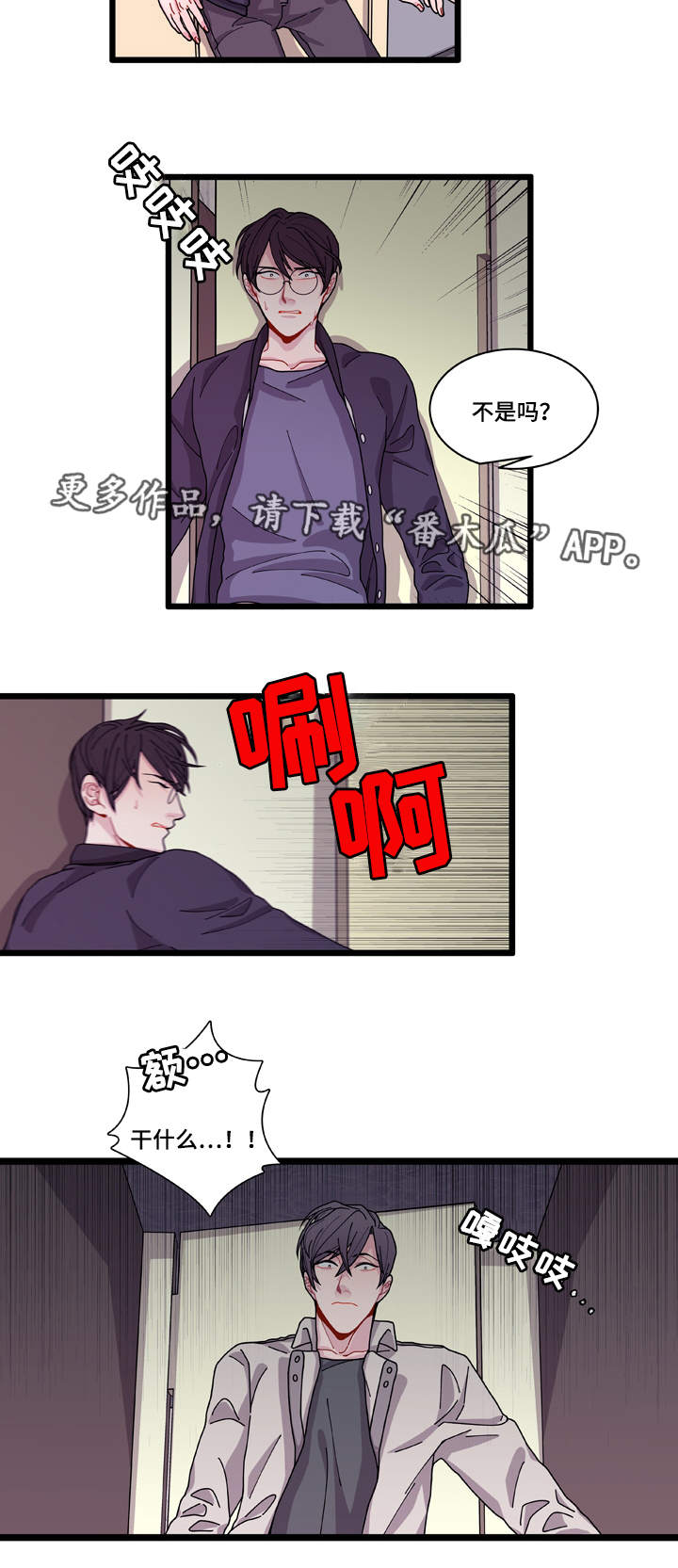 连锁效应原版漫画,第10章：你想干什么3图