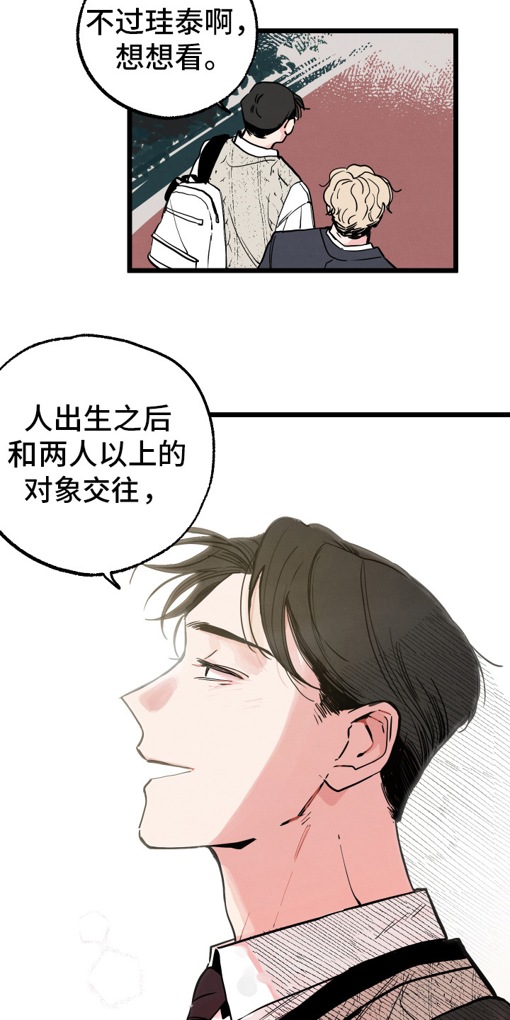 初恋理念漫画,第1章：情窦初开4图