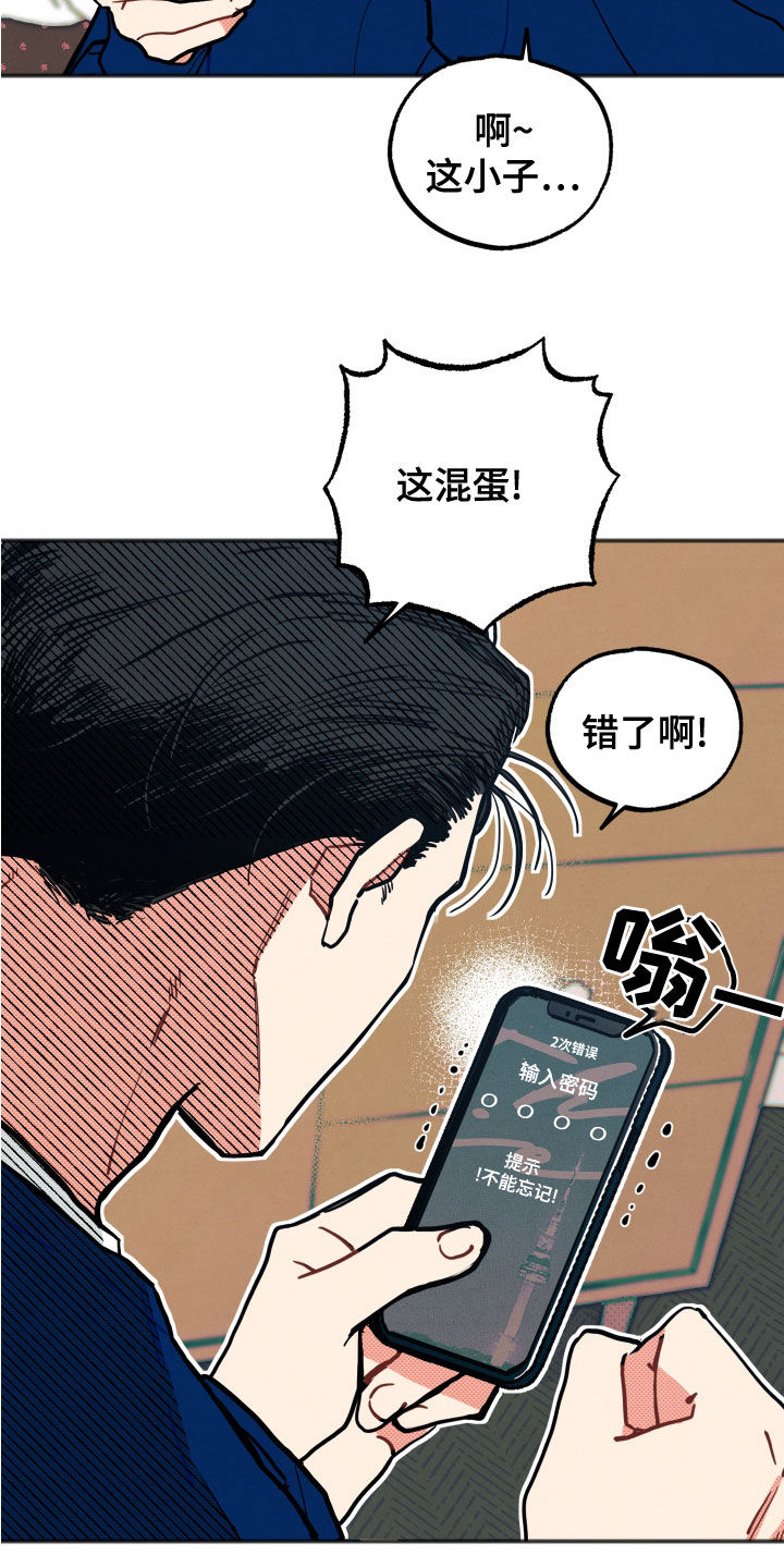 怎么讲初恋漫画,第26章：【第二季】愤怒5图