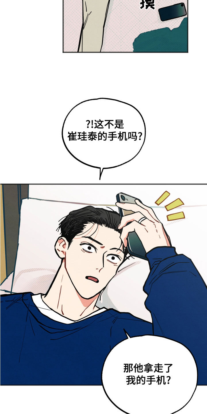 初恋理念漫画,第26章：【第二季】愤怒4图