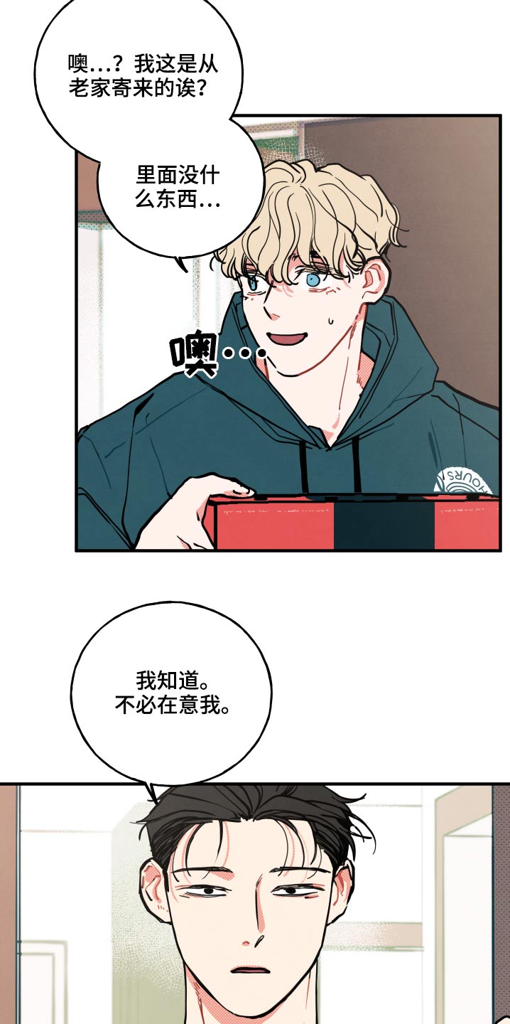 初恋理念漫画,第17章：【番外】快递3图