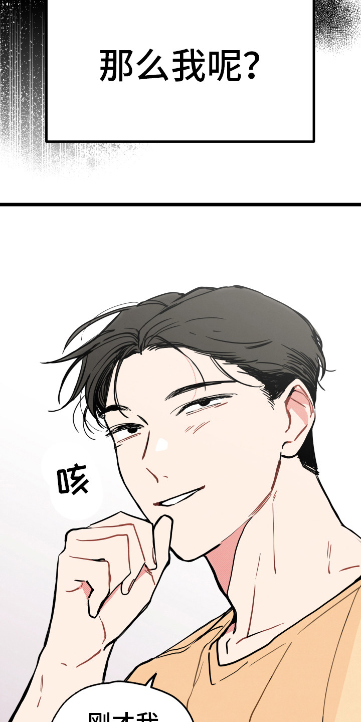 初恋理念漫画,第6章：说胡话5图