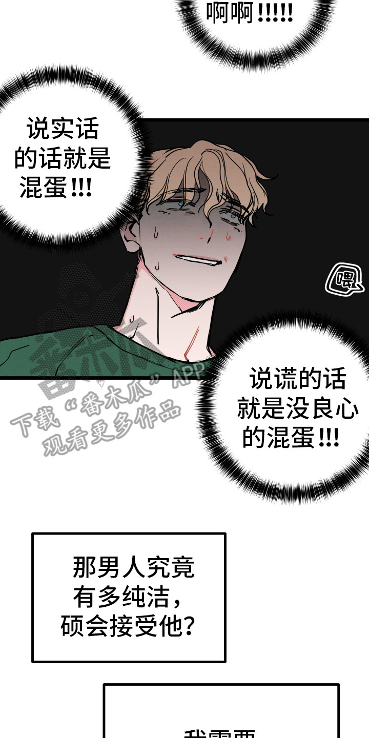 初恋回忆的心理解读漫画,第7章：生气2图