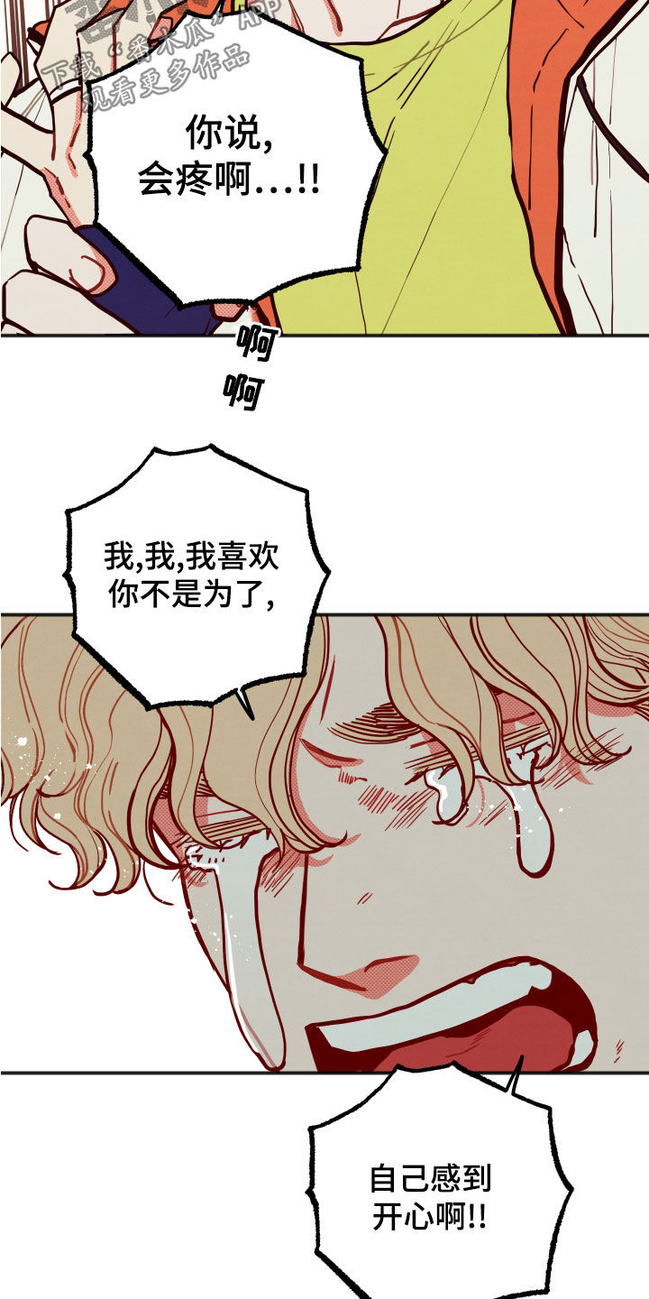 初恋理念漫画,第28章：【第二季】精神控制2图