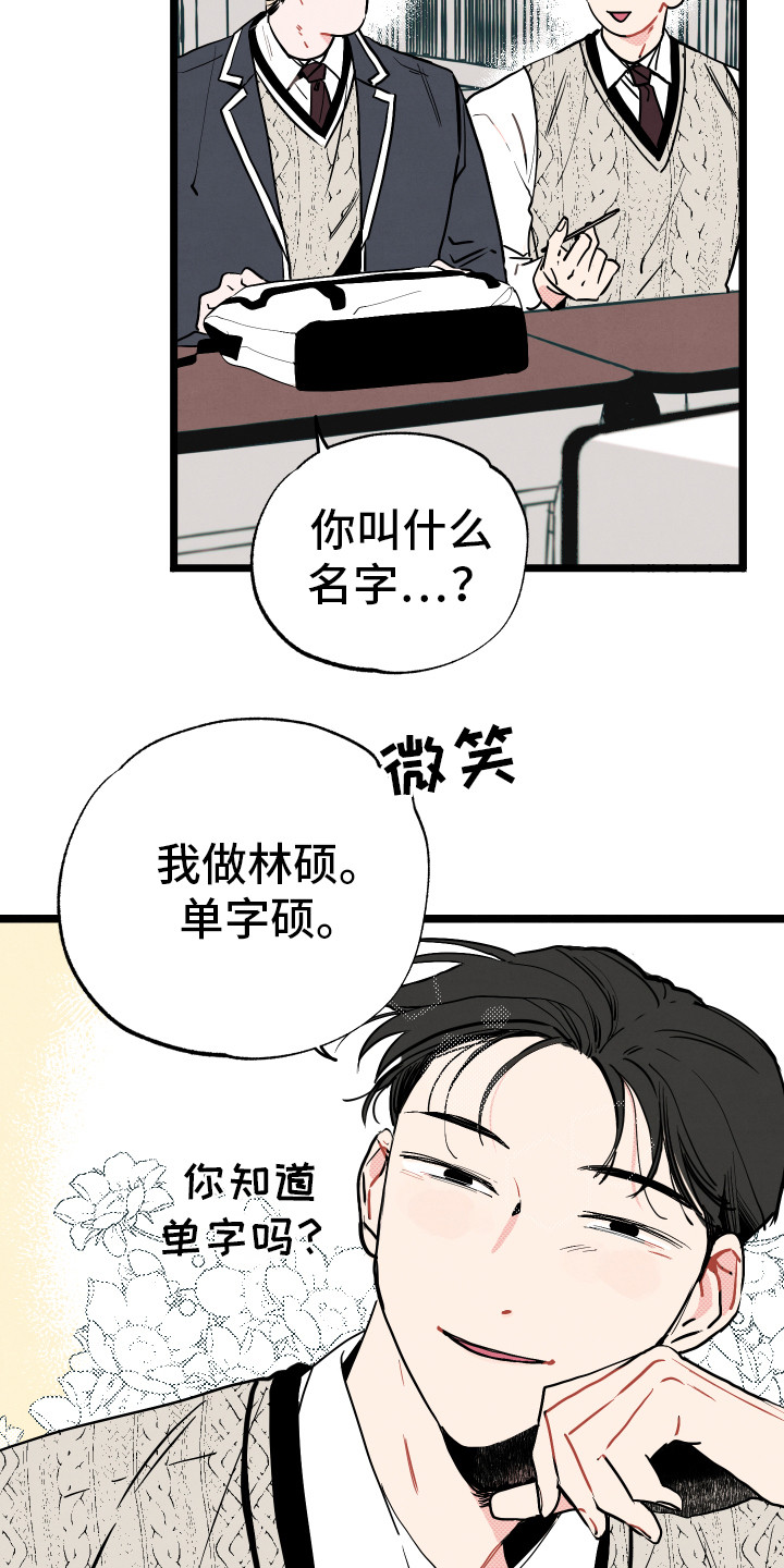 初恋理念漫画,第1章：情窦初开4图
