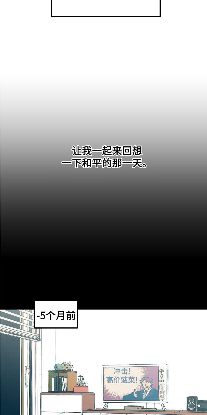 初恋理念漫画,第23章：【第二季】回想4图