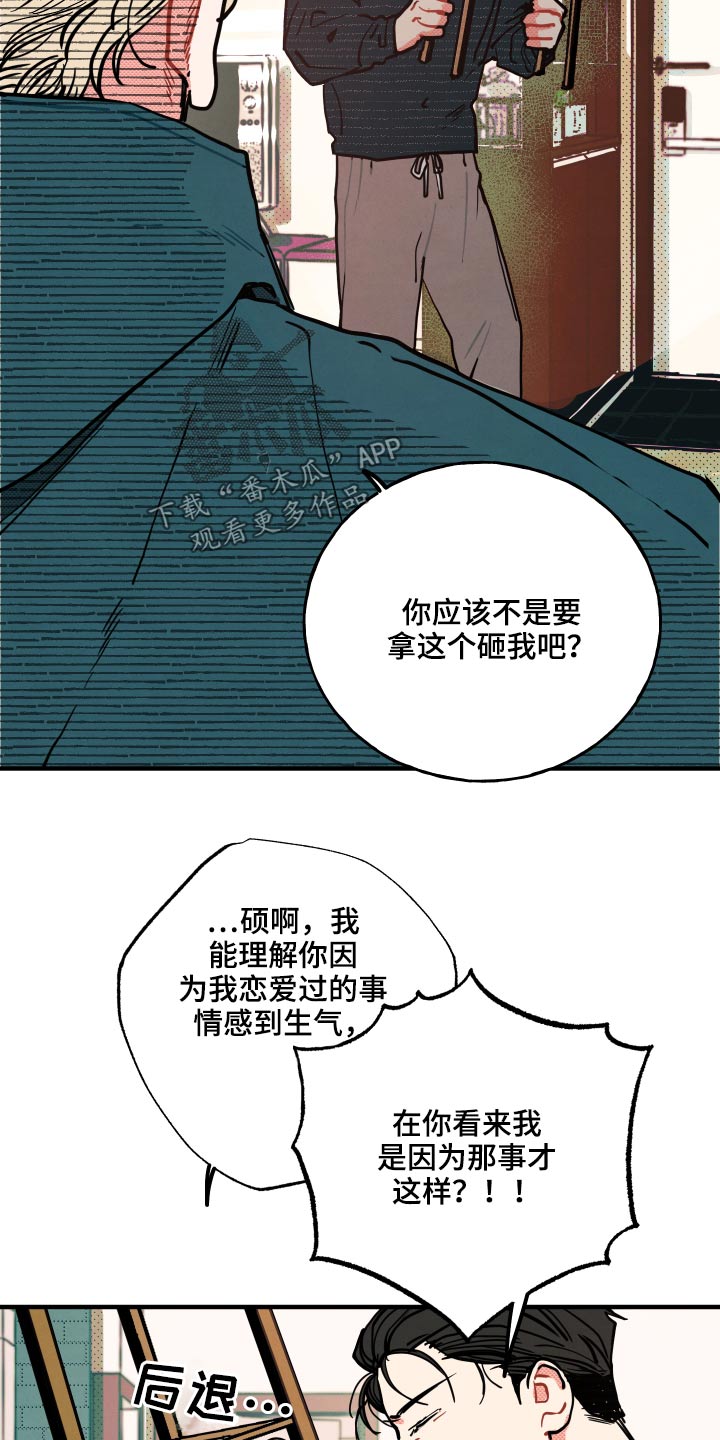 初恋理念漫画,第18章：【番外】冷静1图