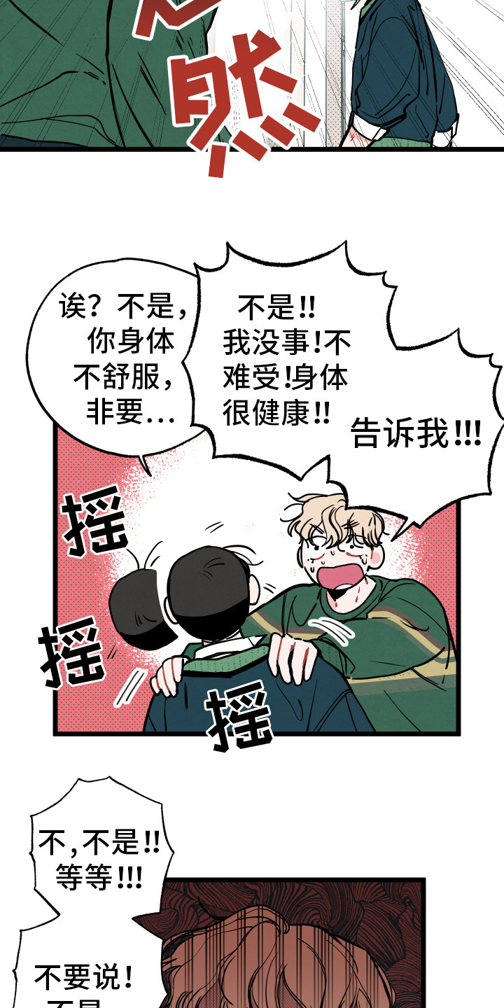 初恋理念漫画,第4章：胡思乱想3图