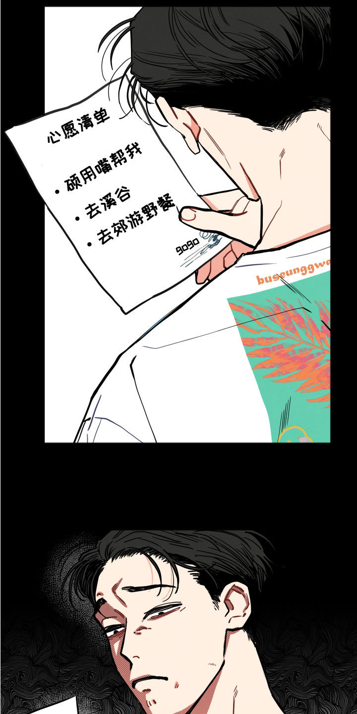 初恋回忆的心理解读漫画,第23章：【第二季】回想2图