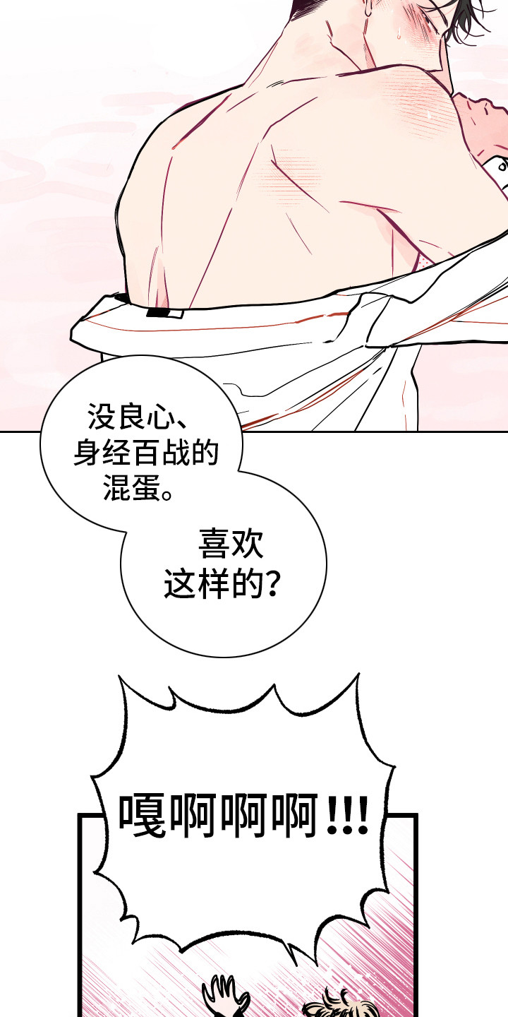 初恋理念漫画,第2章：默默等待4图