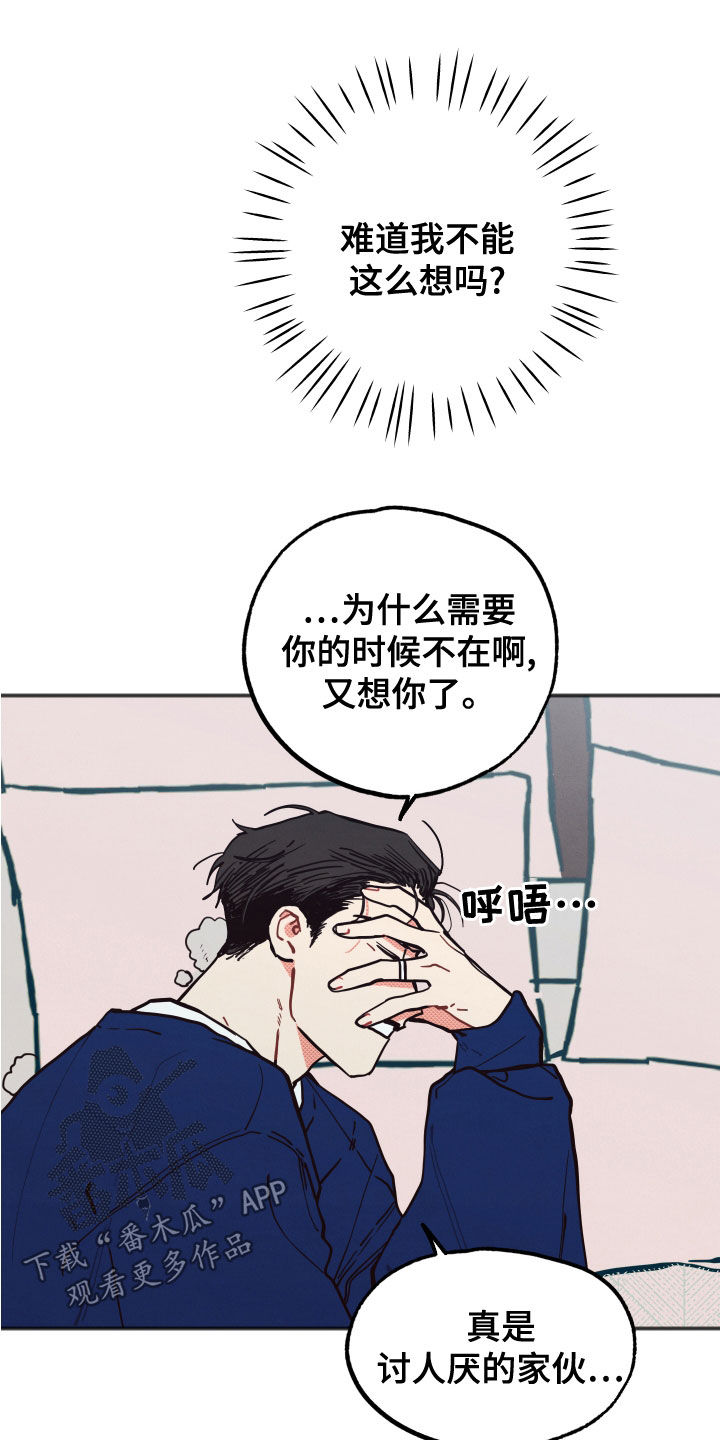 初恋回忆的心理解读漫画,第26章：【第二季】愤怒3图
