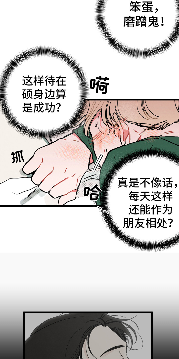 怎么讲初恋漫画,第4章：胡思乱想5图