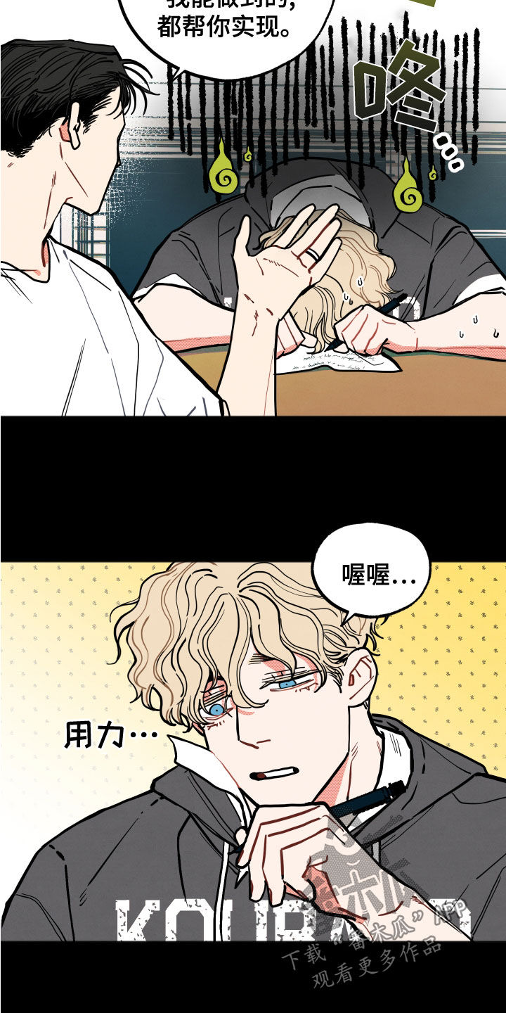初恋理念漫画,第23章：【第二季】回想4图