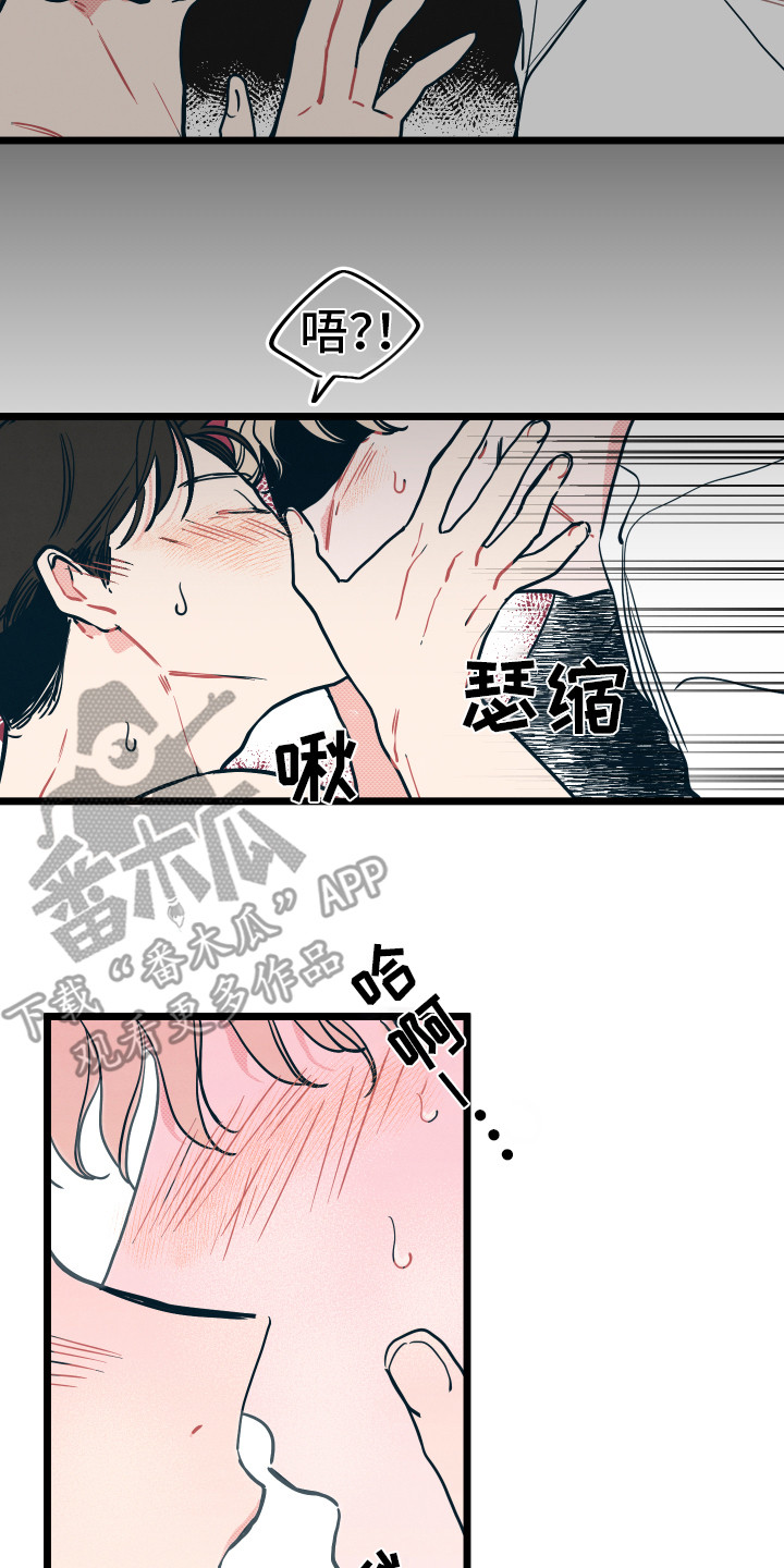 怎么讲初恋漫画,第4章：胡思乱想4图