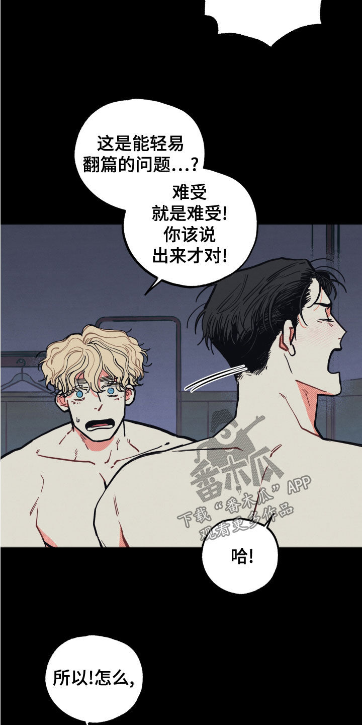 初恋理念漫画,第25章：【第二季】根本不值得1图