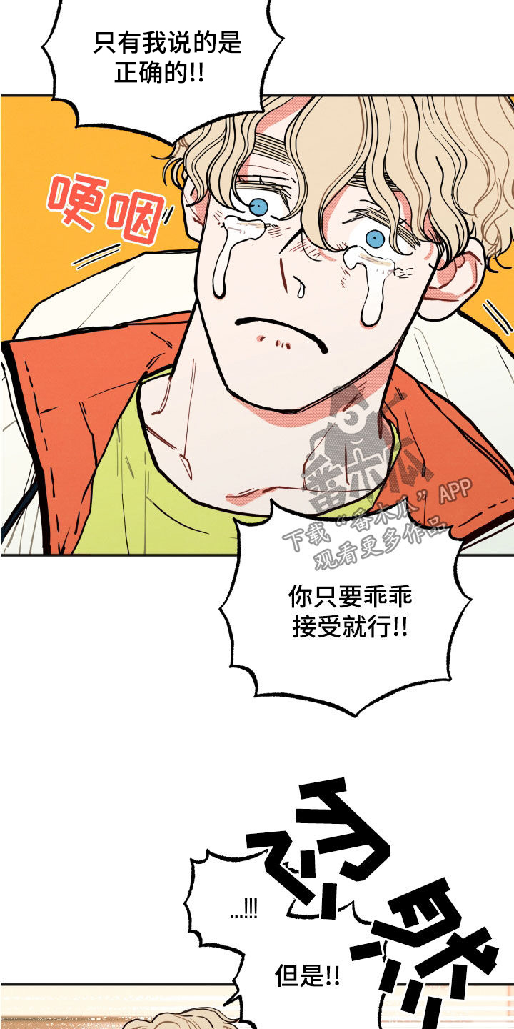 初恋理念漫画,第28章：【第二季】精神控制5图