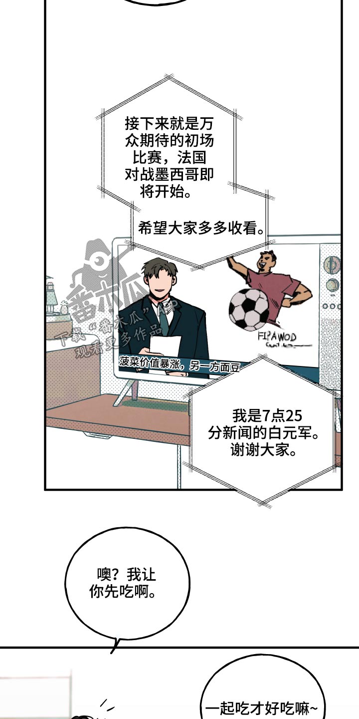 初恋理念漫画,第15章：【番外】对战5图