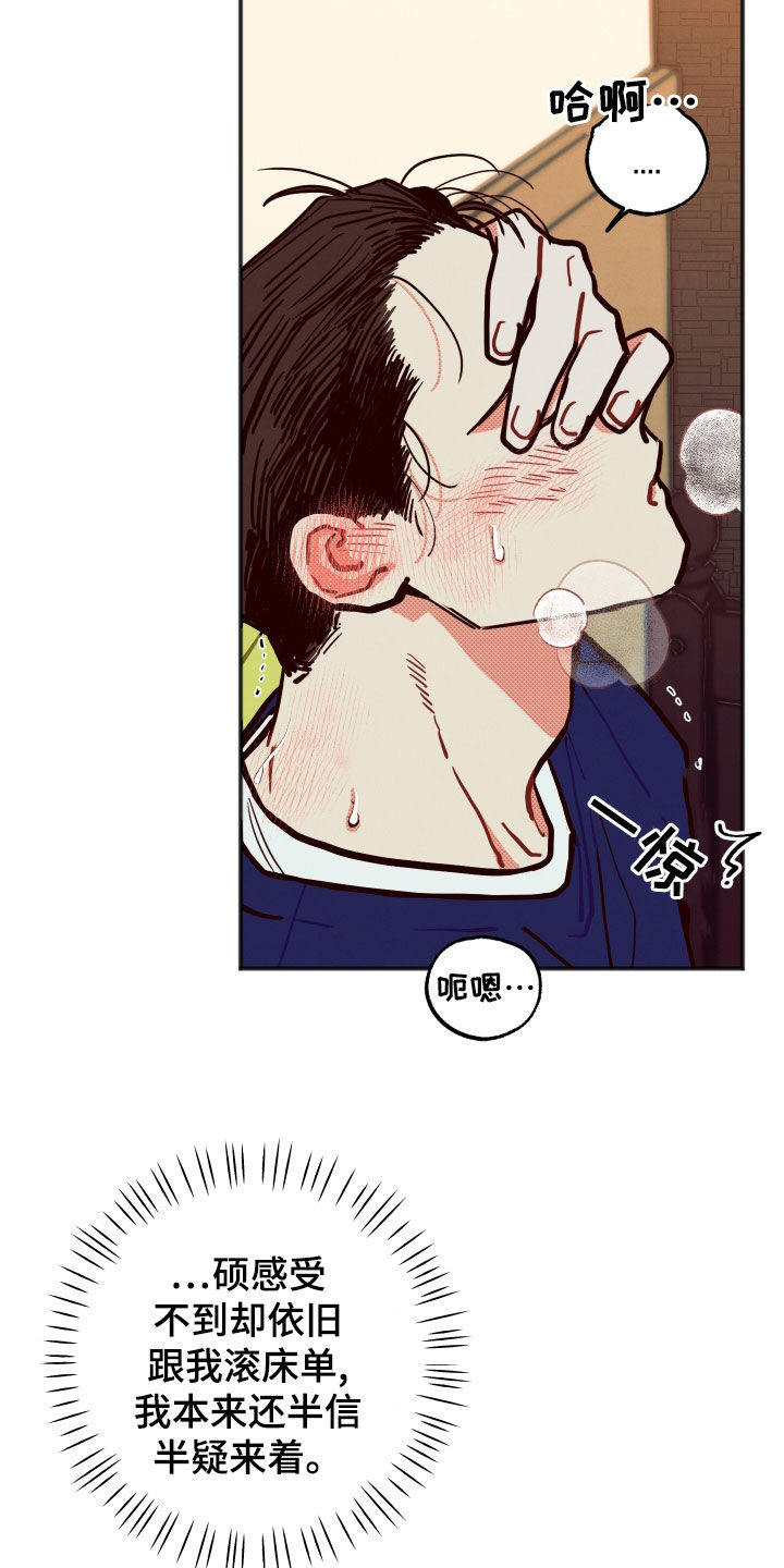 初恋理念漫画,第30章：【第二季】现在知道了1图