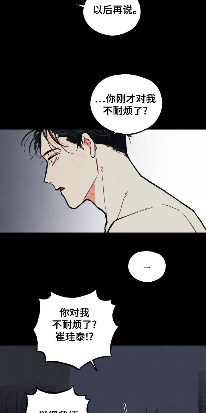 怎么讲初恋漫画,第25章：【第二季】根本不值得1图