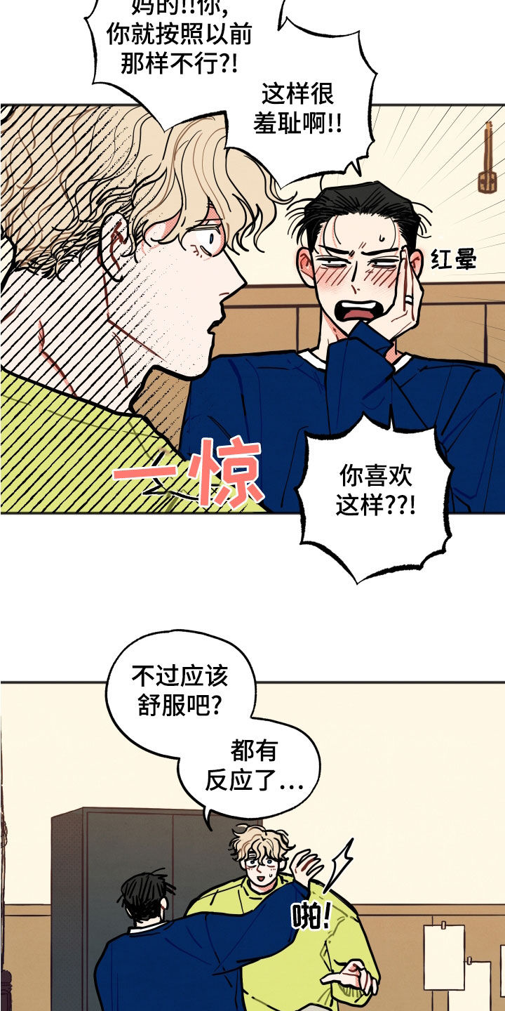 初恋理念漫画,第30章：【第二季】现在知道了3图