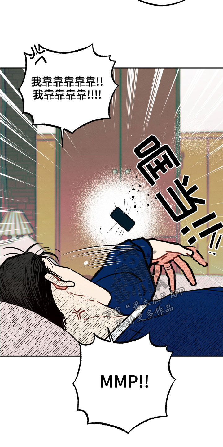 初恋理念漫画,第26章：【第二季】愤怒5图