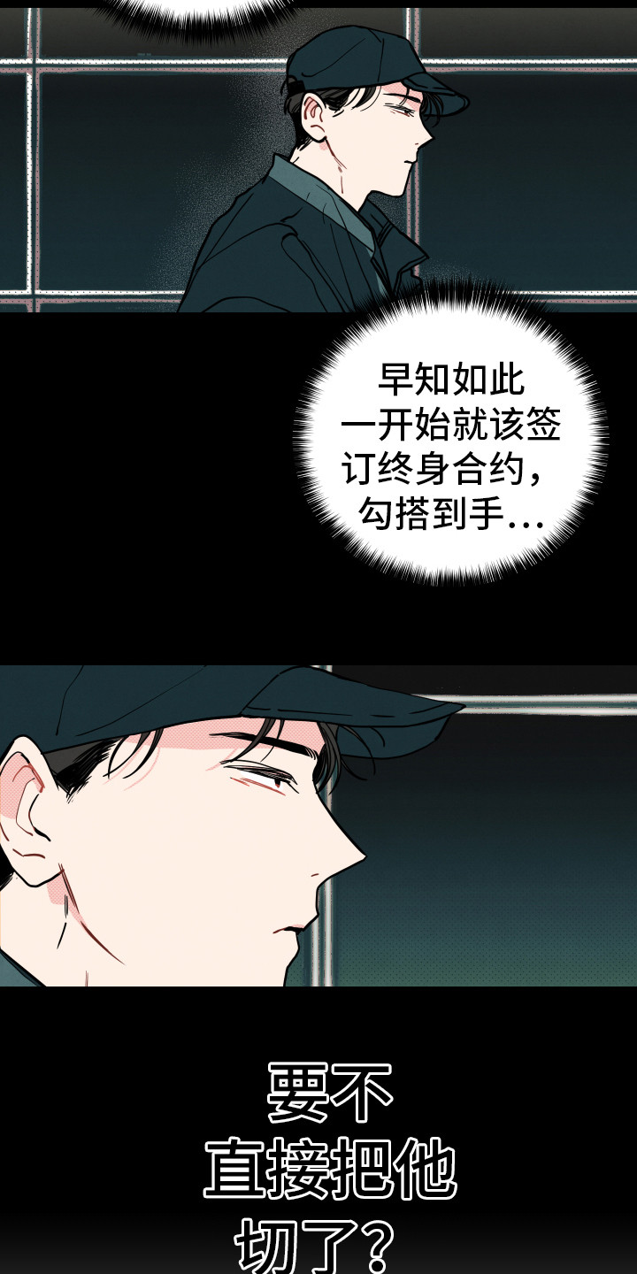 初恋理念漫画,第12章：抱有幻想5图