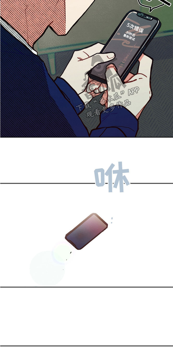 怎么讲初恋漫画,第26章：【第二季】愤怒4图