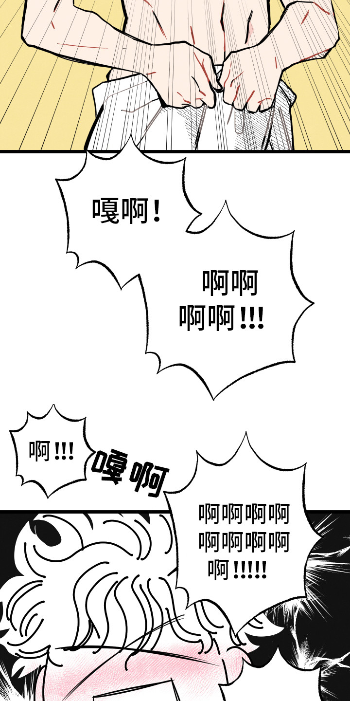初恋理念漫画,第5章：慌乱3图