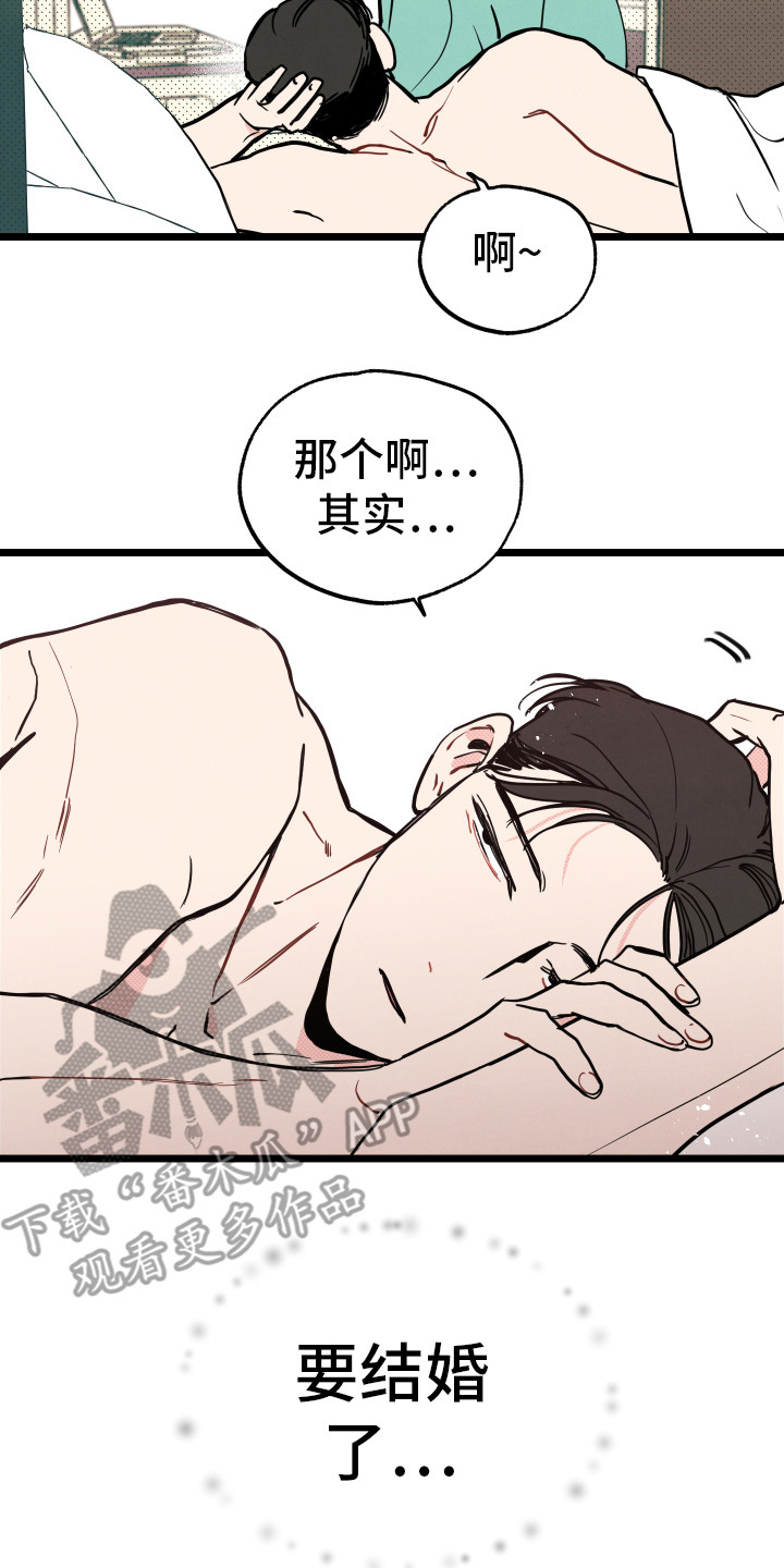 初恋理念漫画,第13章：有点疼1图