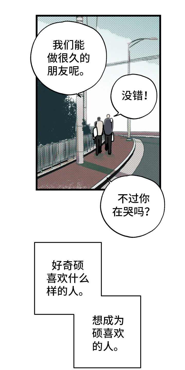 初恋理念漫画,第2章：默默等待1图