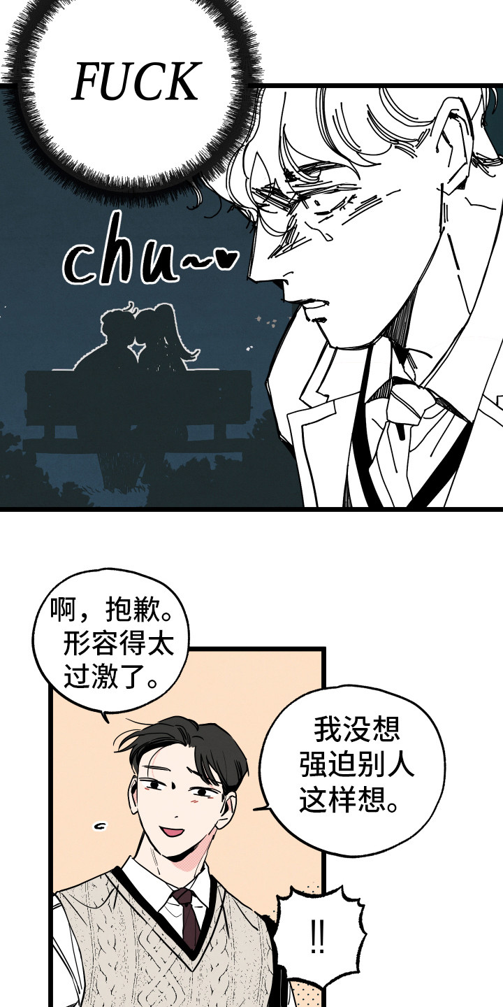初恋理念漫画,第2章：默默等待3图