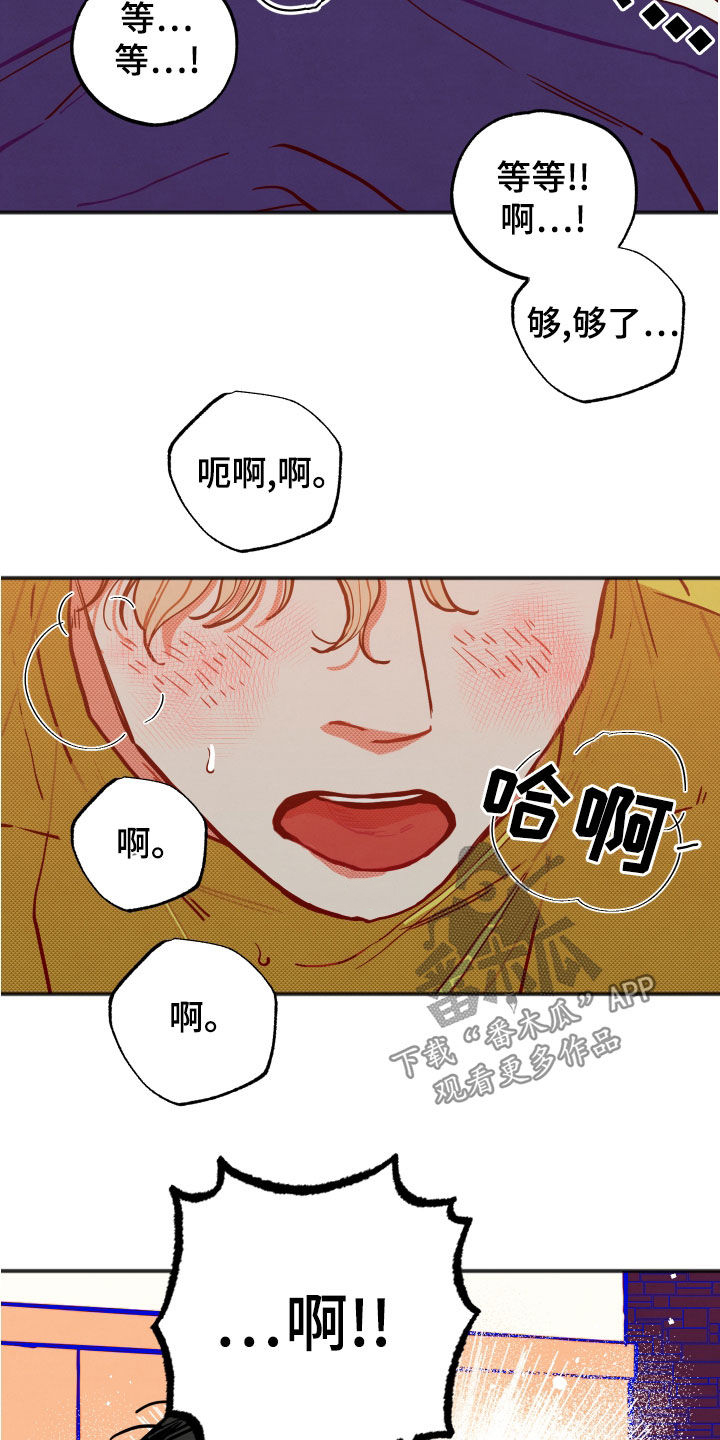 初恋理念漫画,第29章：【第二季】待着别动4图