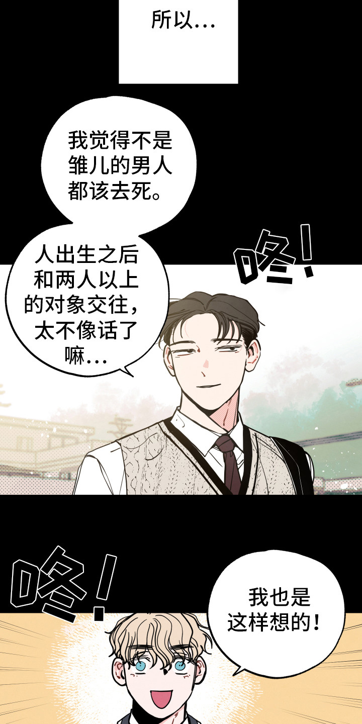 初恋理念漫画,第11章：心思1图