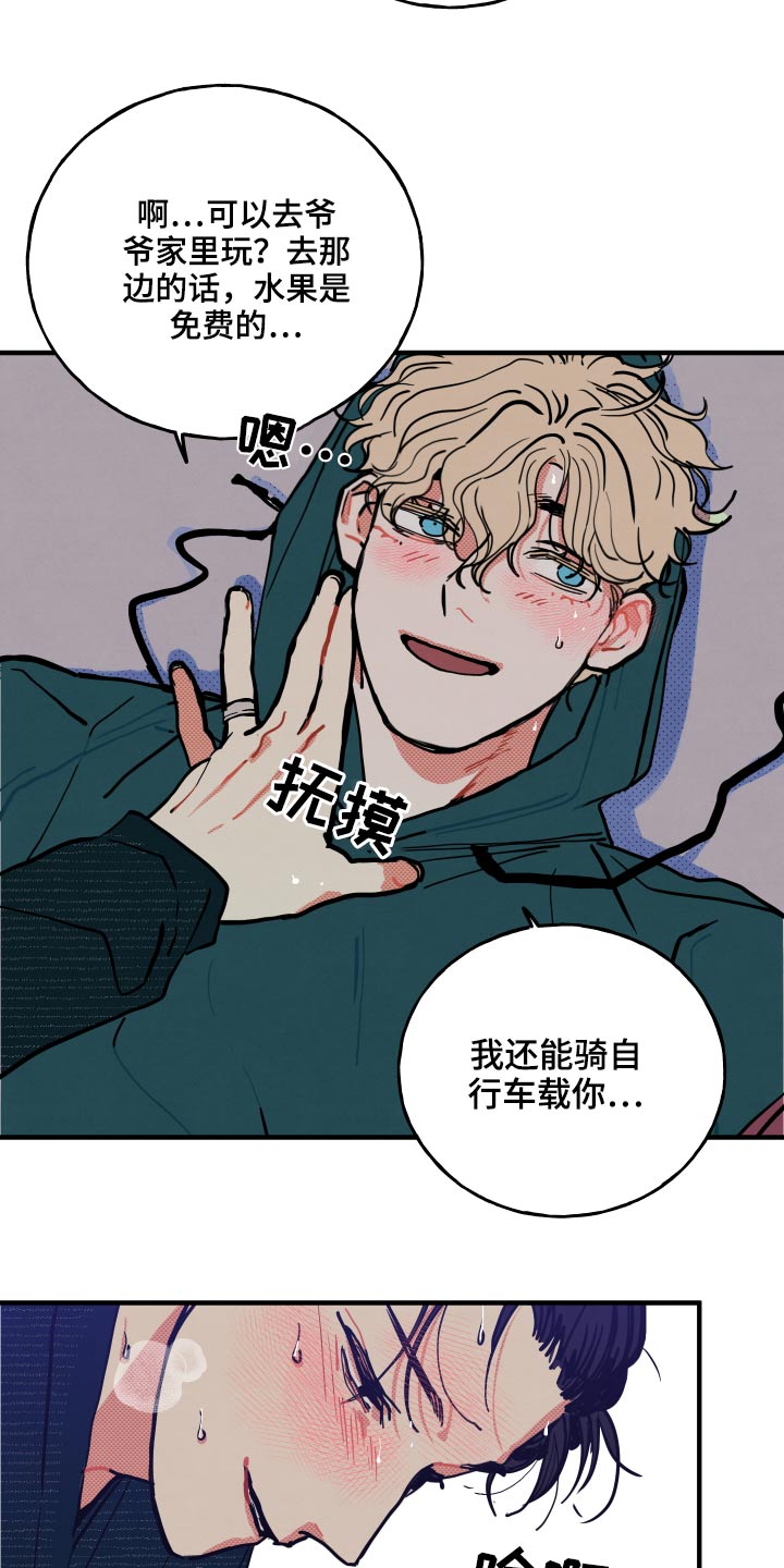 初恋理念漫画,第21章：【番外】什么意思3图