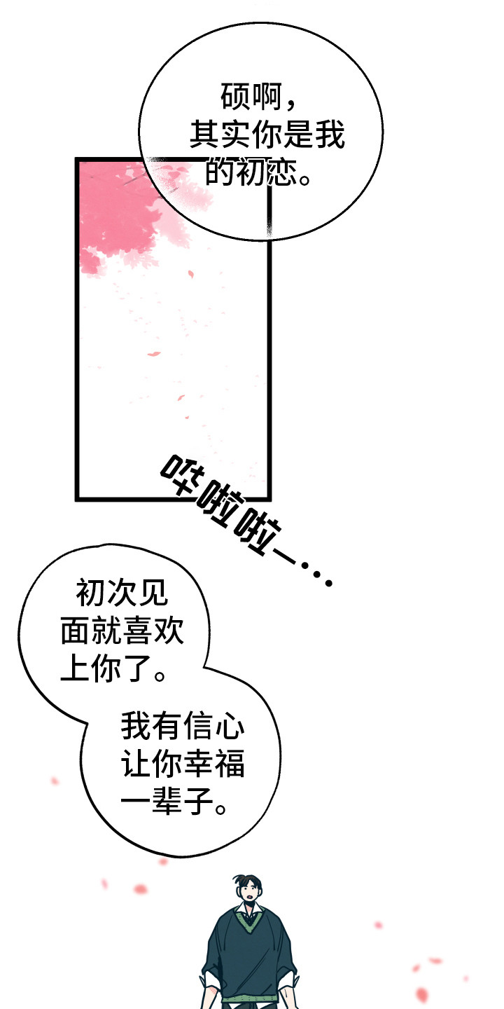 初恋理念漫画,第7章：生气1图