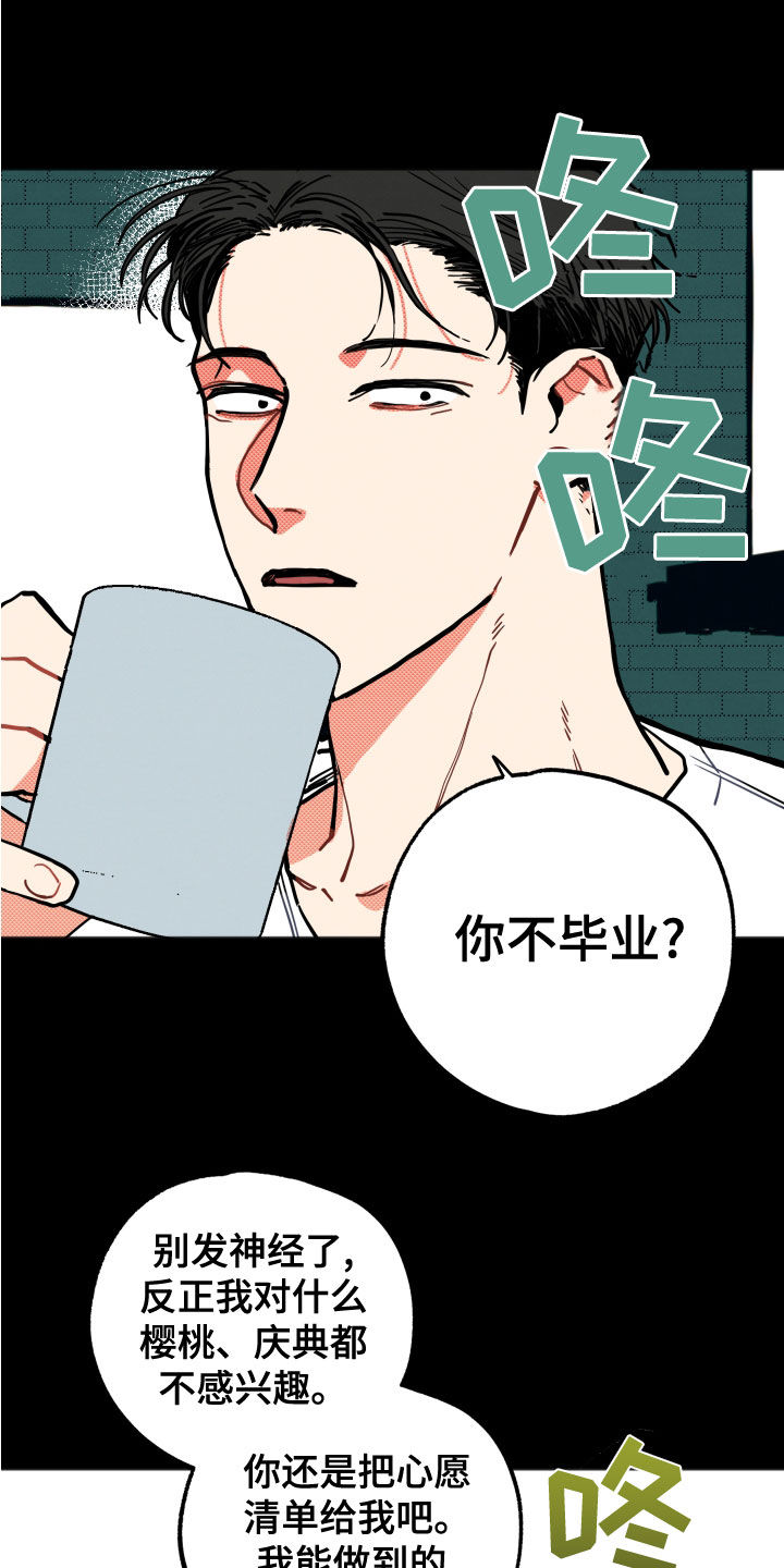 初恋理念漫画,第23章：【第二季】回想3图
