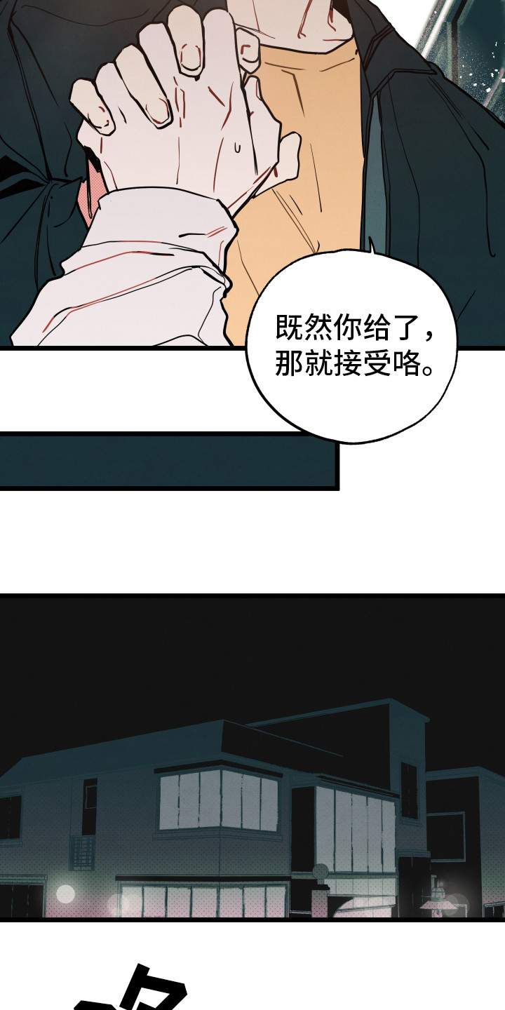 初恋理念漫画,第9章：心意1图